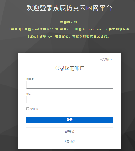 仿真云登录界面