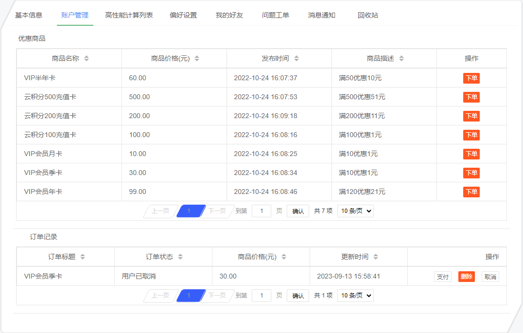账户管理页面