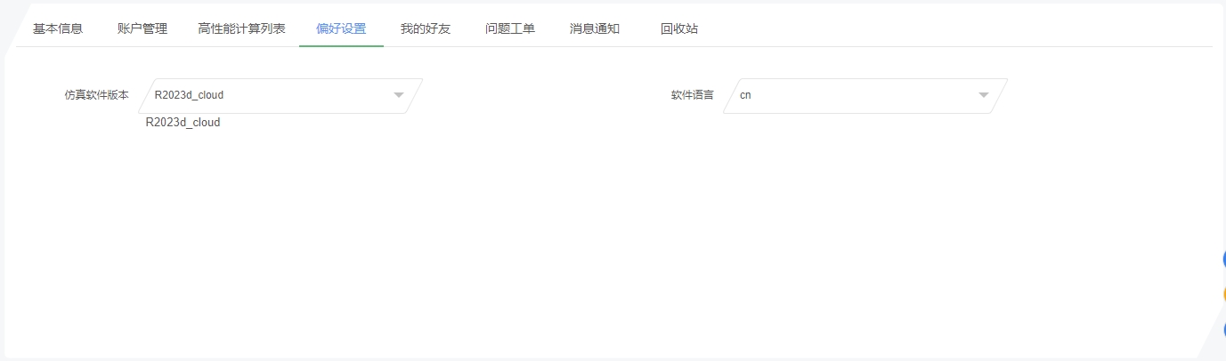 偏好设置
