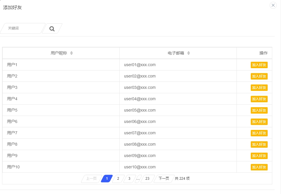 添加好友