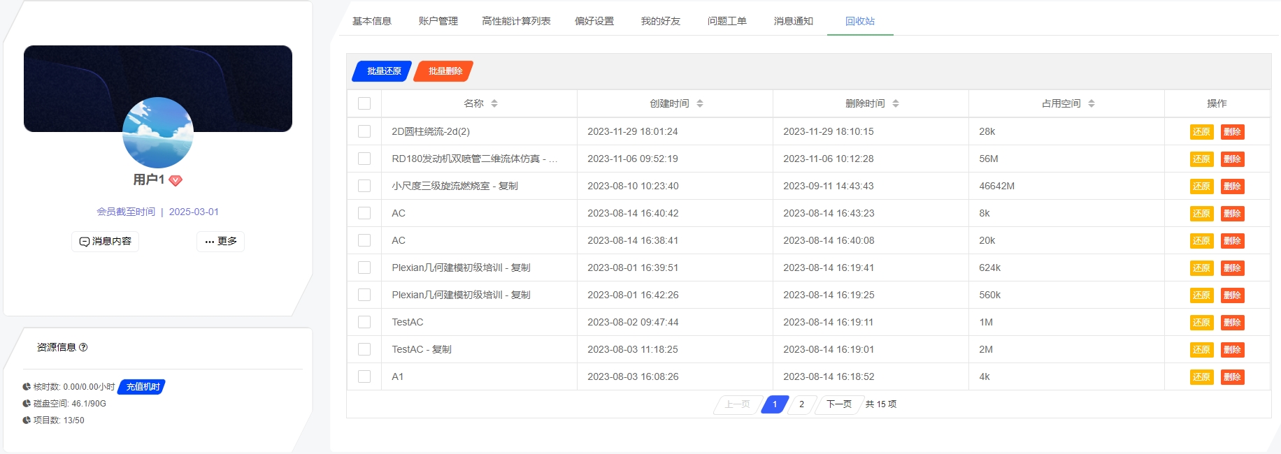 回收站