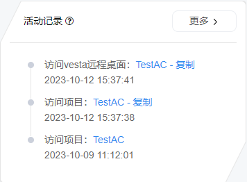 活动记录