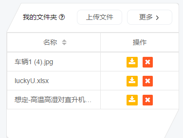 我的文件夹