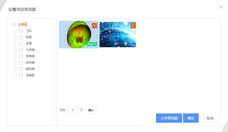 项目预览图