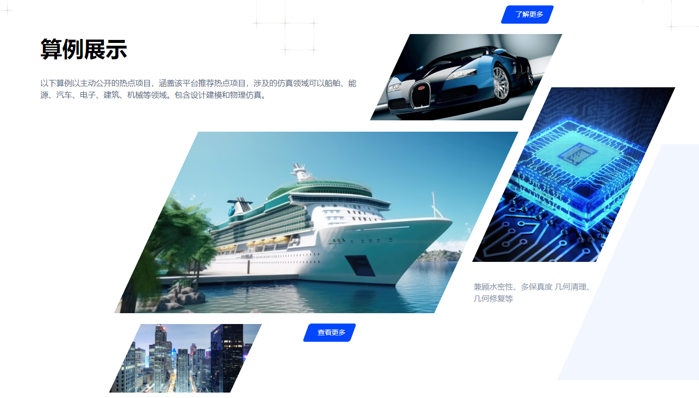 算例展示