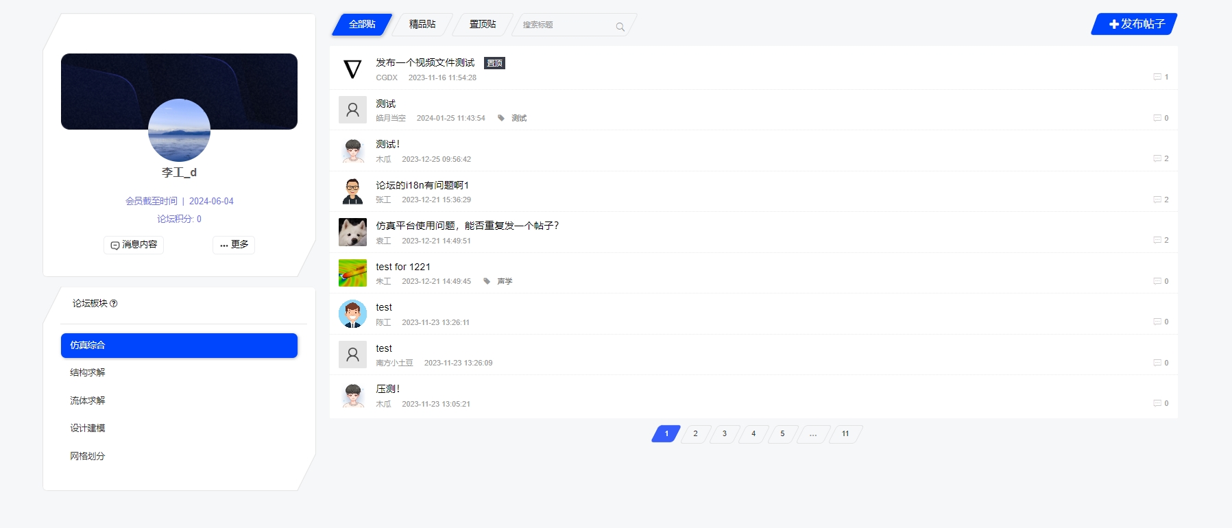 论坛模块