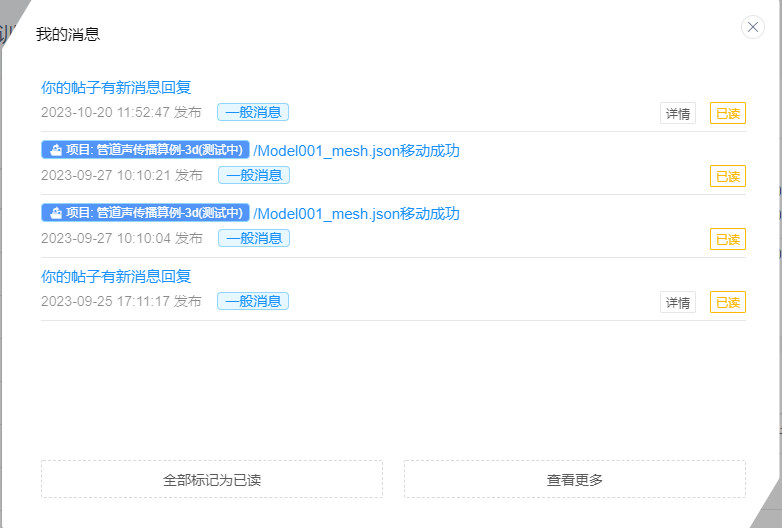 我的消息