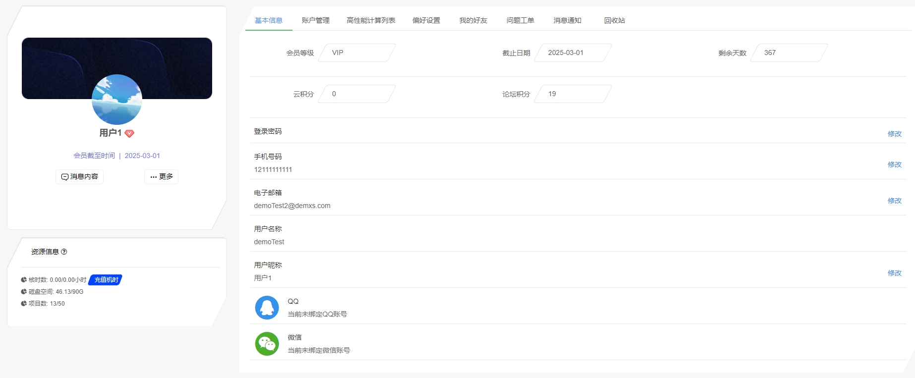 用户个人中心模块