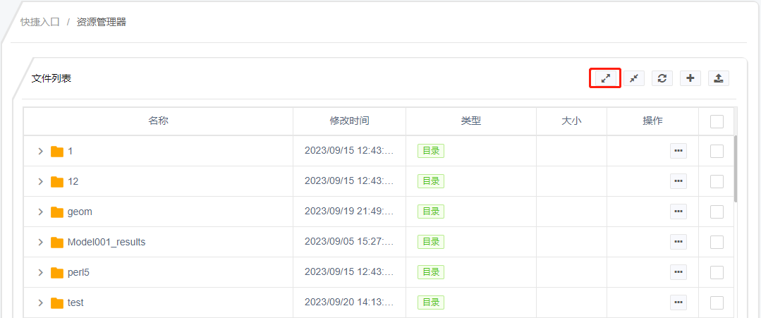 文件列表展开