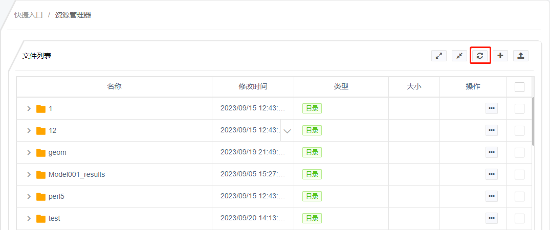 刷新文件列表