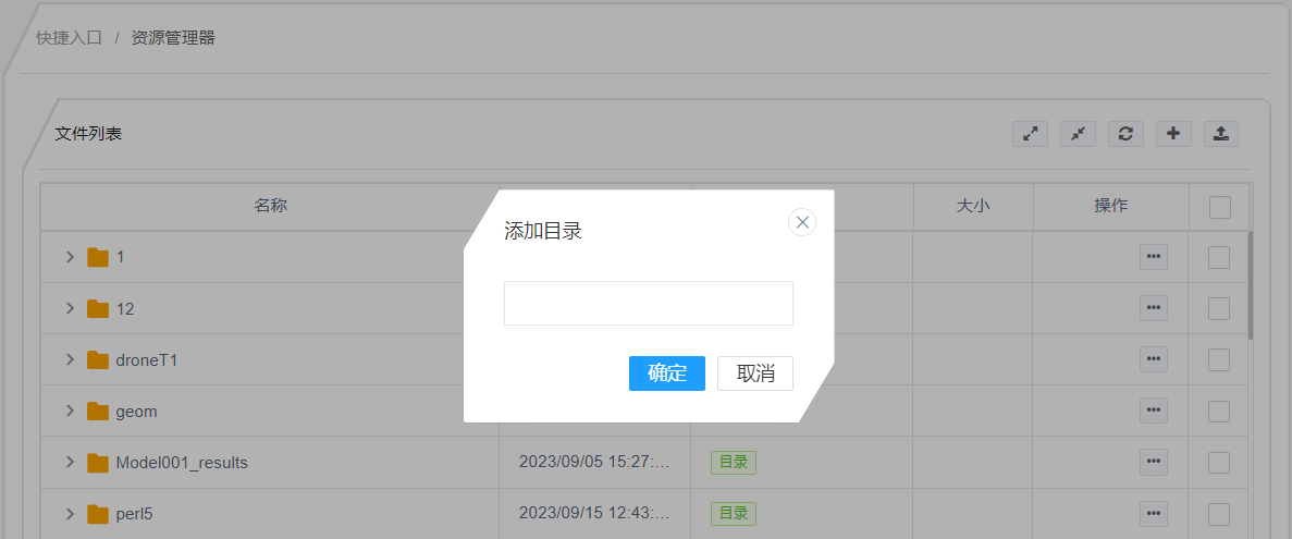 添加目录