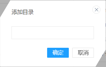 添加目录