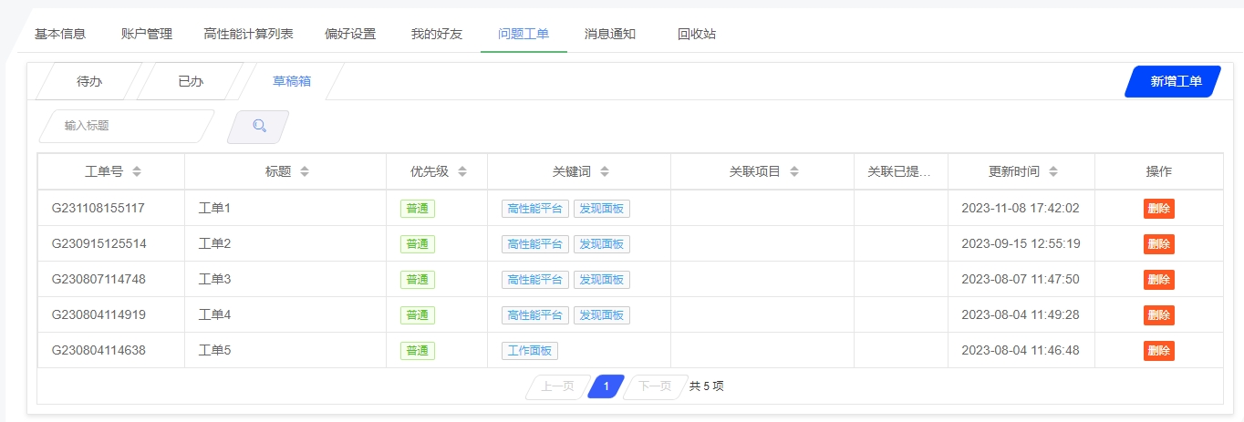 草稿箱