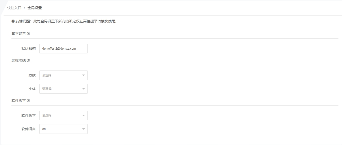 远程访问页面