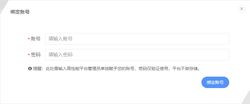 高性能账号绑定
