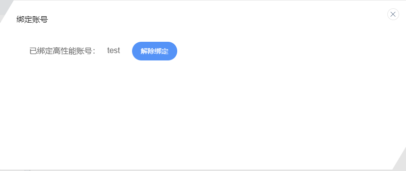 解除绑定账号