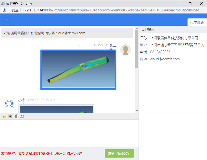Visitor sending screenshot interface